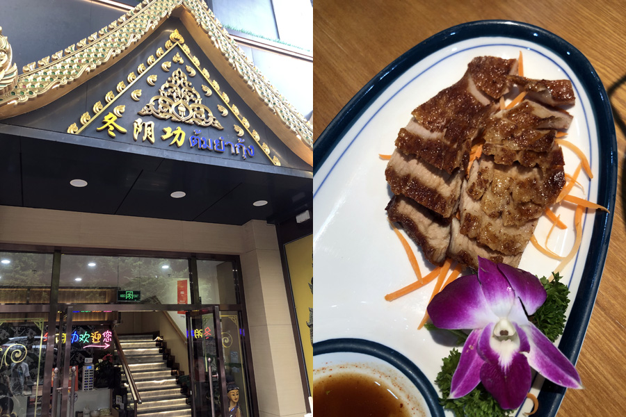 深圳蛇口冬陰功泰國菜