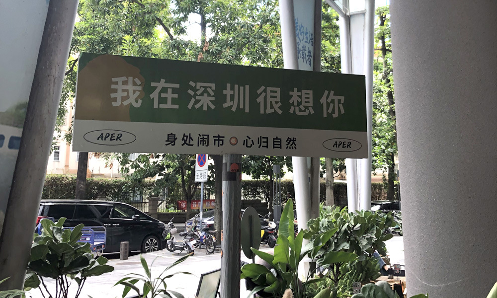 深圳南海意庫